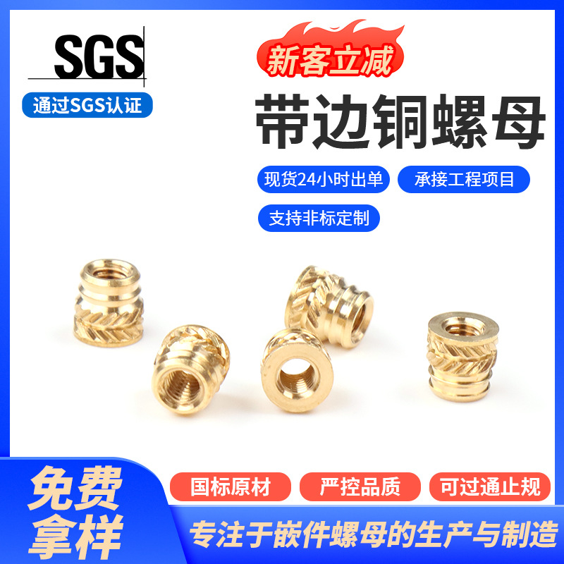土八带边铜螺母双斜纹通孔注塑螺母黄铜滚花螺帽铜嵌件预埋铜花母
