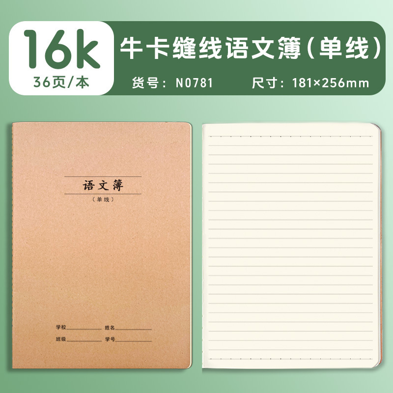 16k笔记本子科目本语文数学英语各科一套全套错题本牛皮纸作业本|undefined