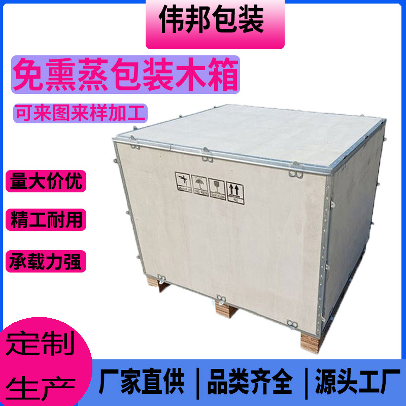 番禺钢带箱免熏蒸木箱物流钢边带可拆卸机械设备运输定制包装箱