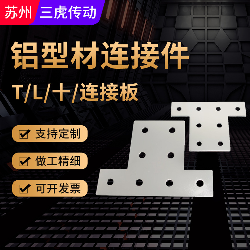 连接器 厂家L/T/十型连接件90度对角块 机械铝型材连接配件