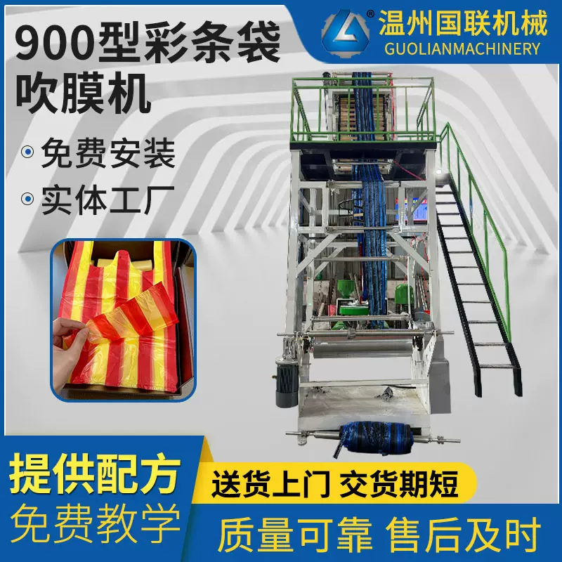 外贸供应高速双色彩条吹膜机组pe塑料背心袋吹膜机彩色膜生产设备