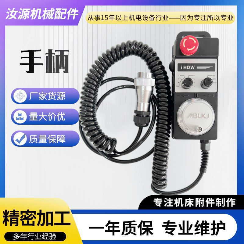 代替远瞻iHDW-BLAAS-IM-C26程泰机械发那科三菱系统手轮含26针插