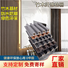 ✅160竹木纤维格栅WPC外贸木塑生态木网红格栅酒店宾馆 装饰护墙
