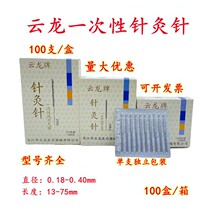 云龙一次性使用针灸针环柄针非银针云龙片针毫针云龙牌无菌针灸针