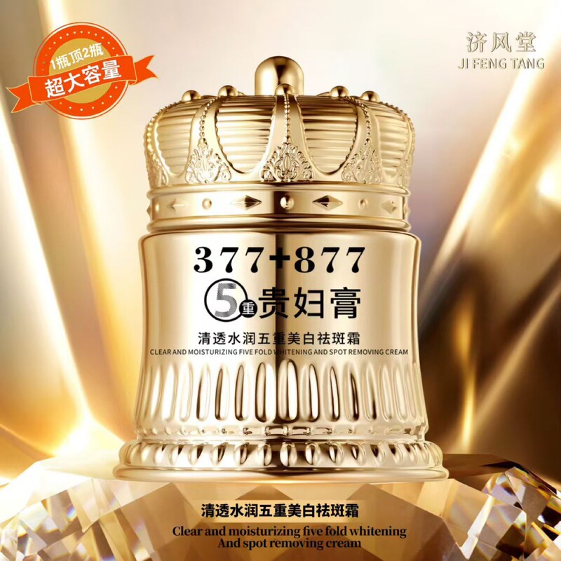 377+877祛斑贵妇膏素颜遮瑕防水防汗提亮肤色抗皱紧致|undefined