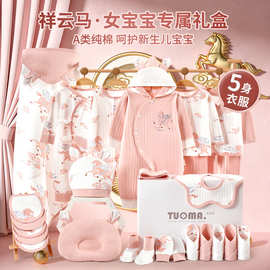马年婴儿礼盒初生宝宝衣服套装纯棉无骨满月百天见面礼物用品大全