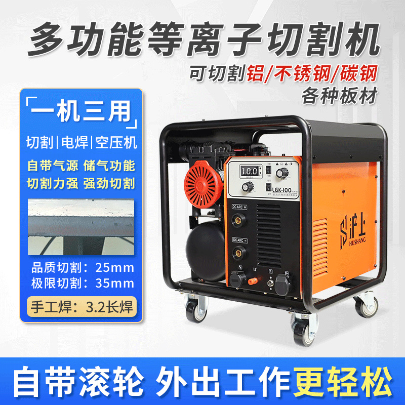 沪上等离子切割机LGK100内置气泵工业级380v电焊两用220v