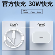 30W正品适用苹果iphone14充电器头15pro数据线16/13/12p插头x手机
