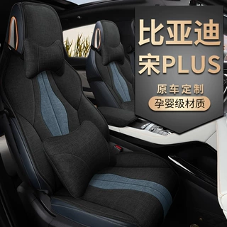 ZXS适用比亚迪宋PLUS专车专用汽车坐垫小三件套座垫运动麻四季垫