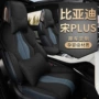 比亚迪专车运动汽车四季垫