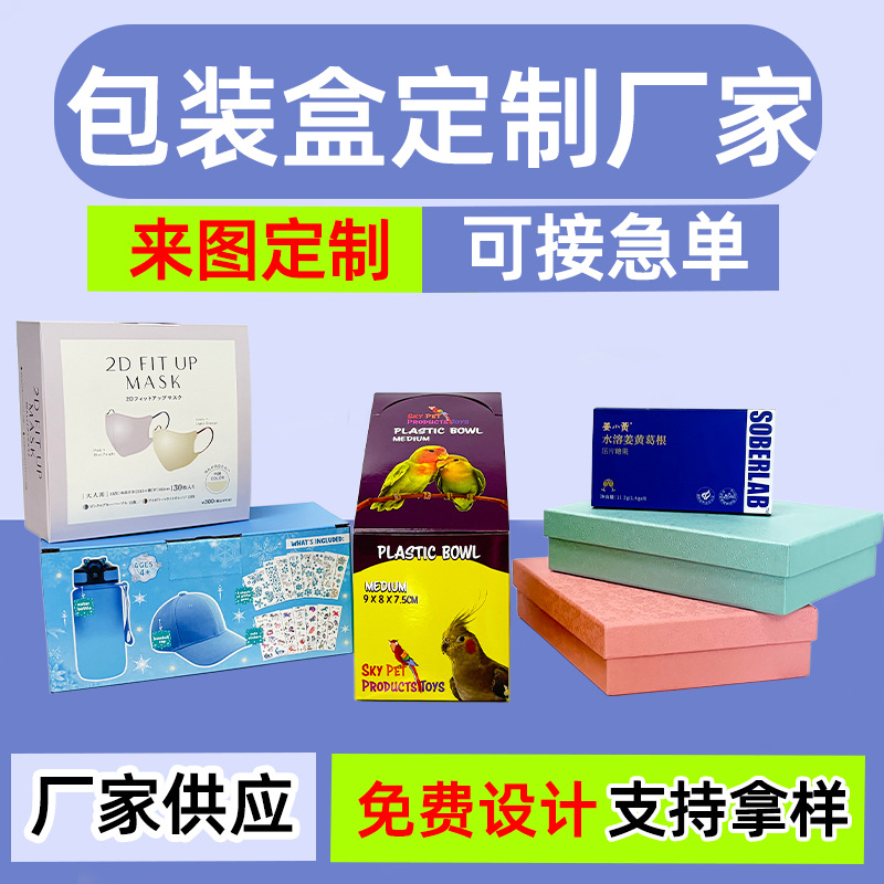 彩色包装盒定制logo黑色飞机盒天地盖高级礼盒抽屉翻盖牙膏盒加工