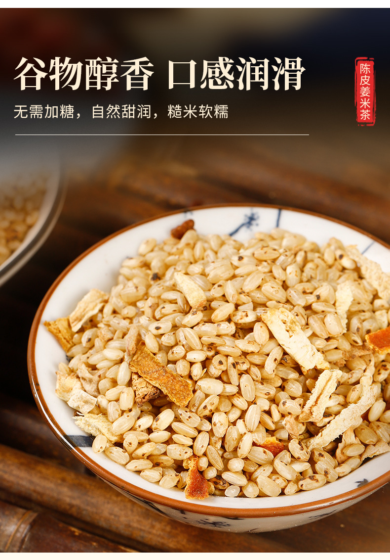 Chen Pi Jiang Mi Cha (Tangerine Peel & Ginger Rice Tea) — Roasted Herbal Blend for Daily Warmth specifications