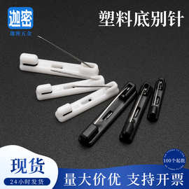 塑料别针现货批发证件卡胸针托DIY饰品配件胸章背面扣针白色简针