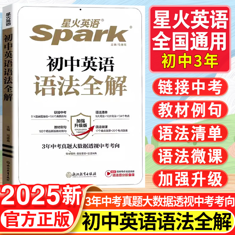 7학년/중학교 1학년 [중학교 3년 전국 공통] 중학교 영어 문법 완전 해설