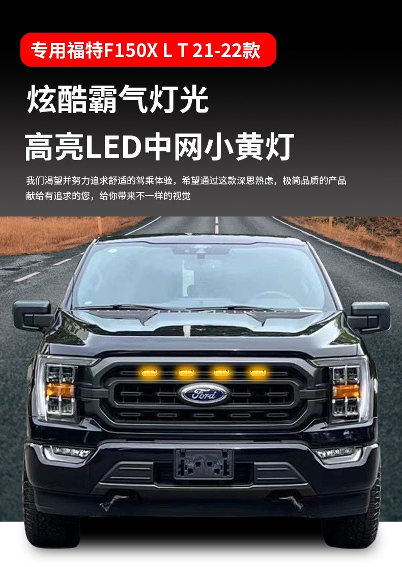 Suitable for Ford F150 car special net small yellow light non-destructive retrofitting grid net day running light