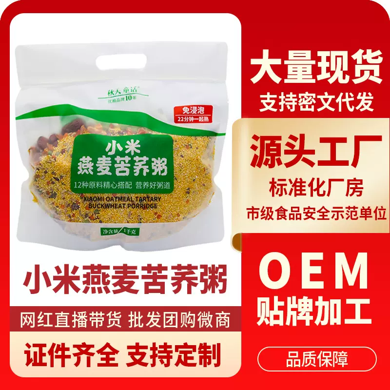 小米燕麦苦荞粥2斤五谷杂粮营养粥多种粗粮精心配比免浸泡