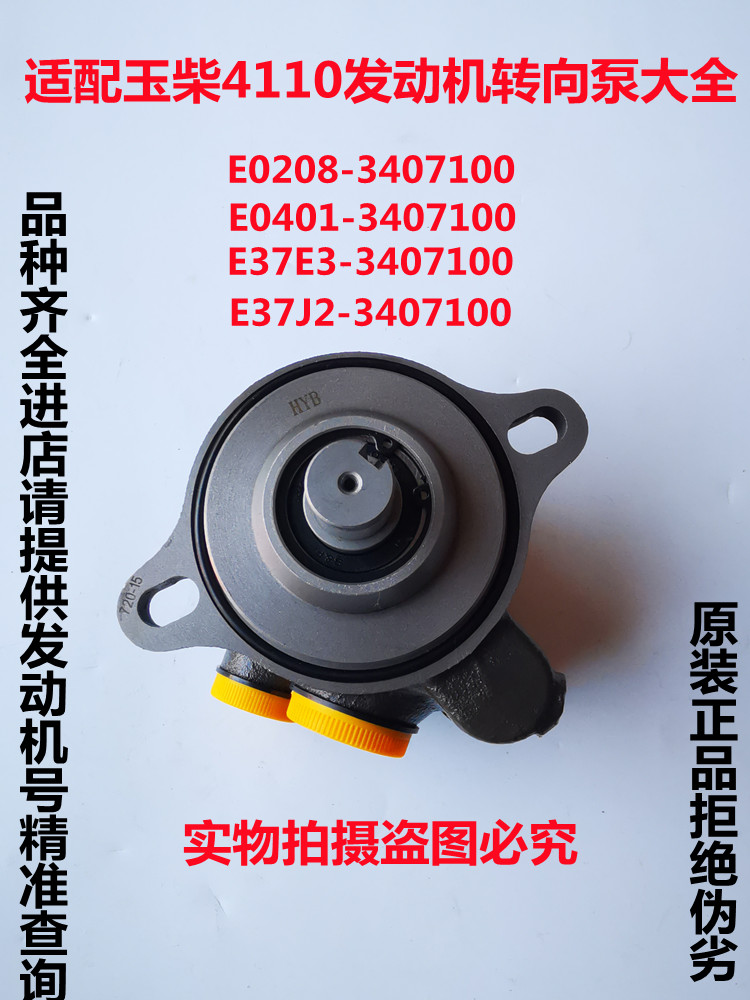 Steering power steering pump is suitable for Yuchai 4110/4108/6108/4F/6A/6L/6M engine steering pump