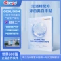 欧诺洁配方水性定制牙贴
