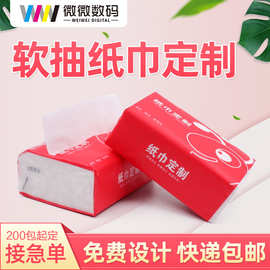 加油站宣传抽纸定制软包广告纸巾活动饭店餐巾纸软抽面巾纸印logo