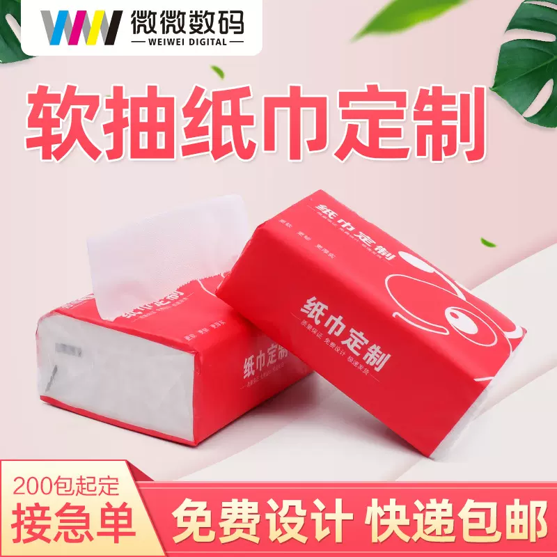 加油站宣传抽纸定制软包广告纸巾活动饭店餐巾纸软抽面巾纸印logo