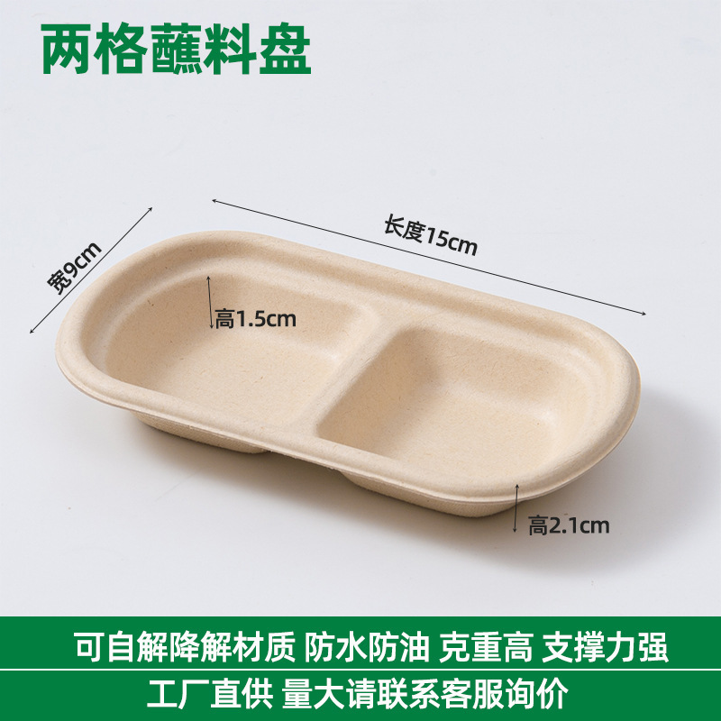 使い捨て紙パルプ鍋調味料皿、バーベキューディップソーサー、小皿、2仕切、3仕切、4仕切バーベキューディップソーサー|undefined