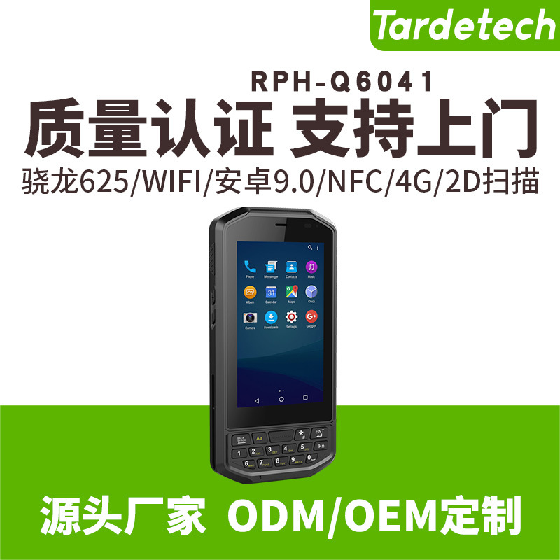 天迪工控RPH-Q6041三防手持终端骁龙625电容4英寸导航NFC扫码