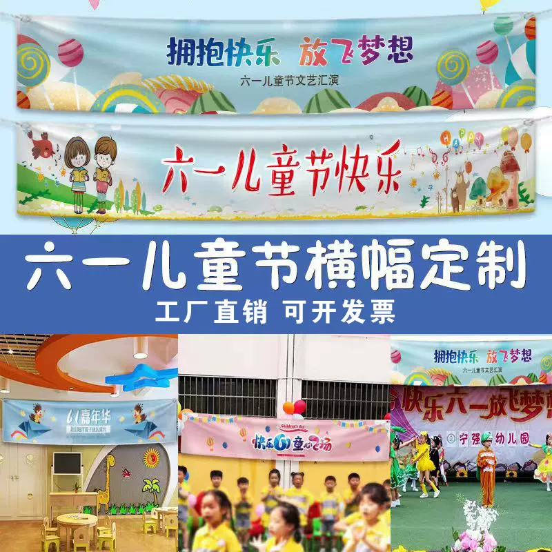 六一儿童节横幅条幅制作幼儿园小学生旗帜户外亲子活动背景布批发