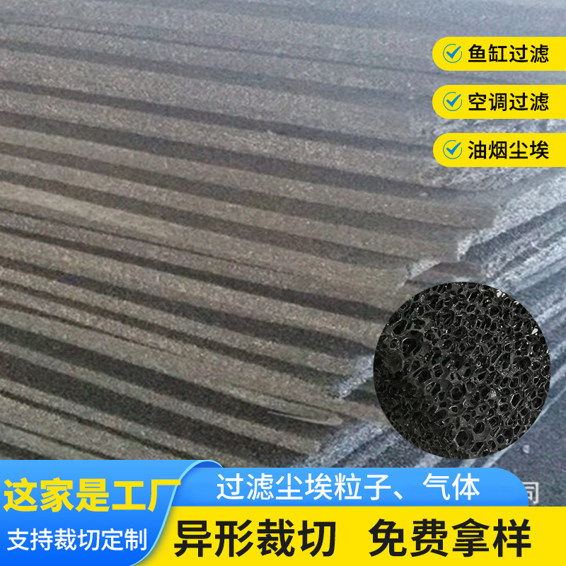 工业防尘吸附甲醛活性炭材料  20mm小孔40ppi 活性炭过滤网棉毡