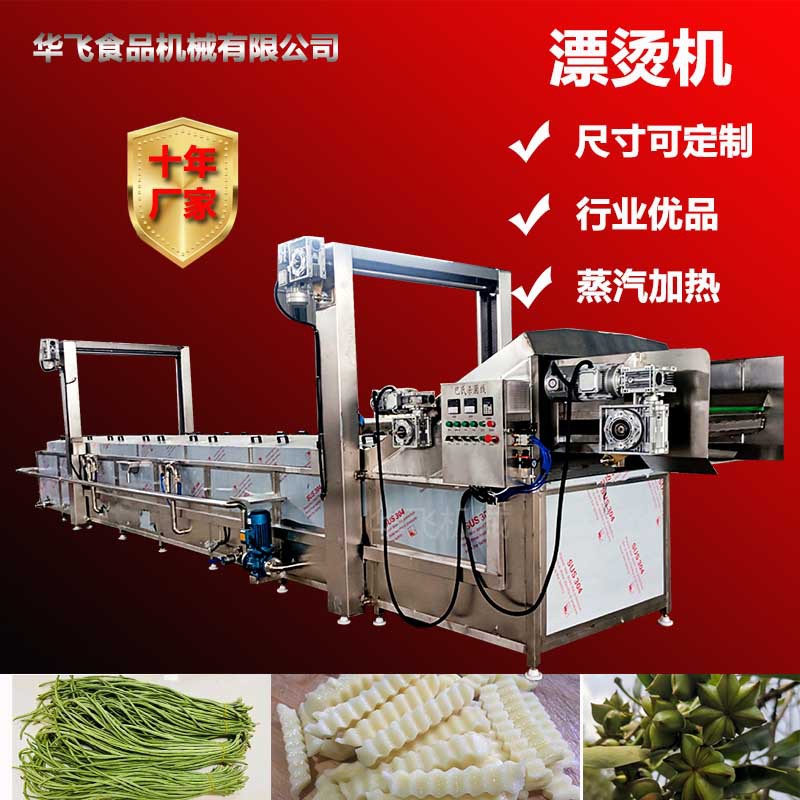 天麻蒸煮杀青机 蒸汽加热蕨菜山野菜漂烫机 豆角漂烫固色流水线