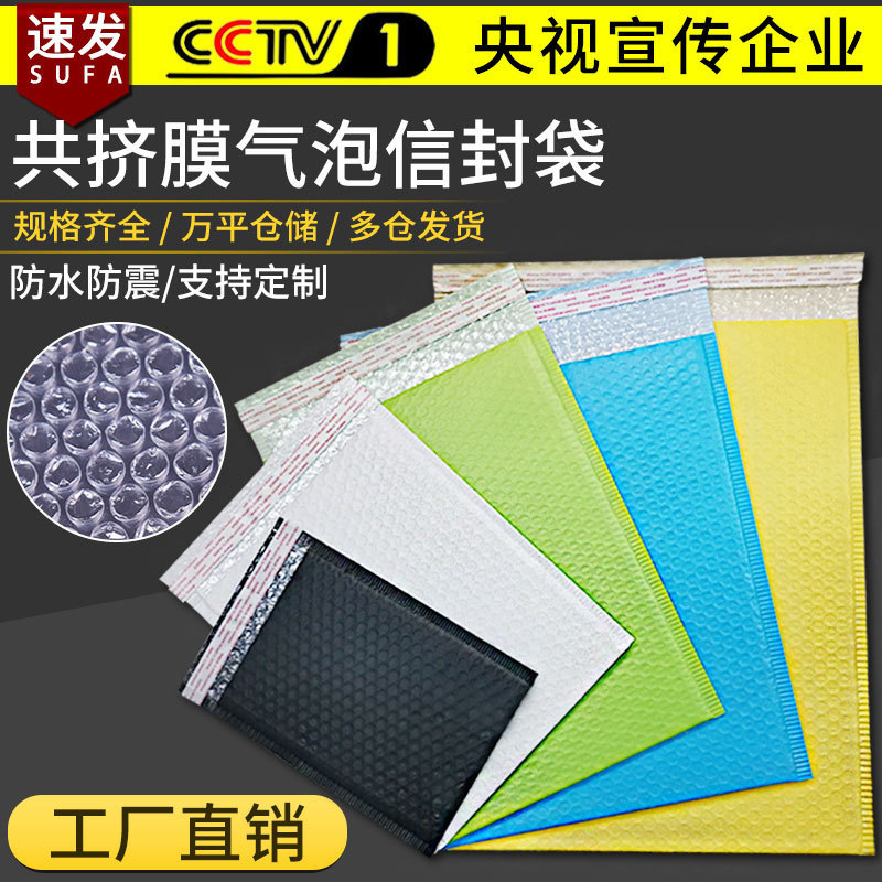 Co-Extruded Film Bubble Bags, Matte Envelope Bags, Foam Bags, Express Packaging Bags, Wholesale Shockproof Inflatable Air Bags, Bubble Wrap