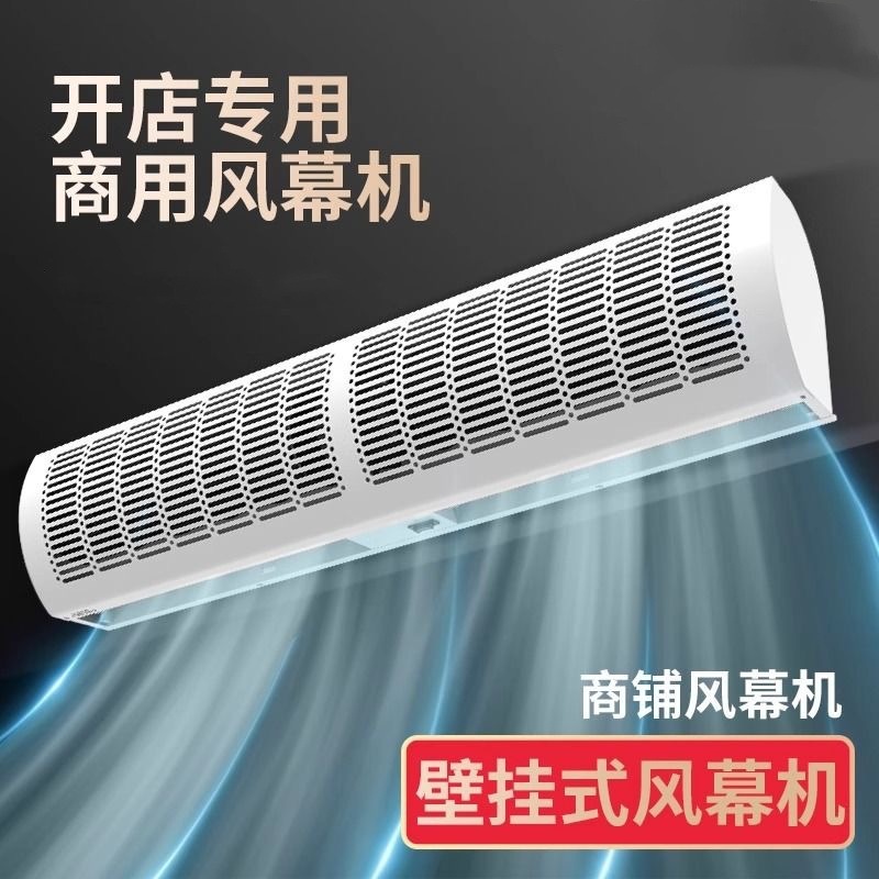 专卖店用 冷热两用风幕机 自然风商用 220V