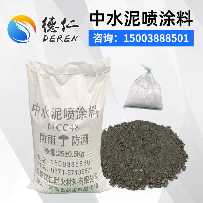 中水泥喷涂料MCC48 耐火喷涂料 抗侵蚀 热风管道内壁用重质喷涂料