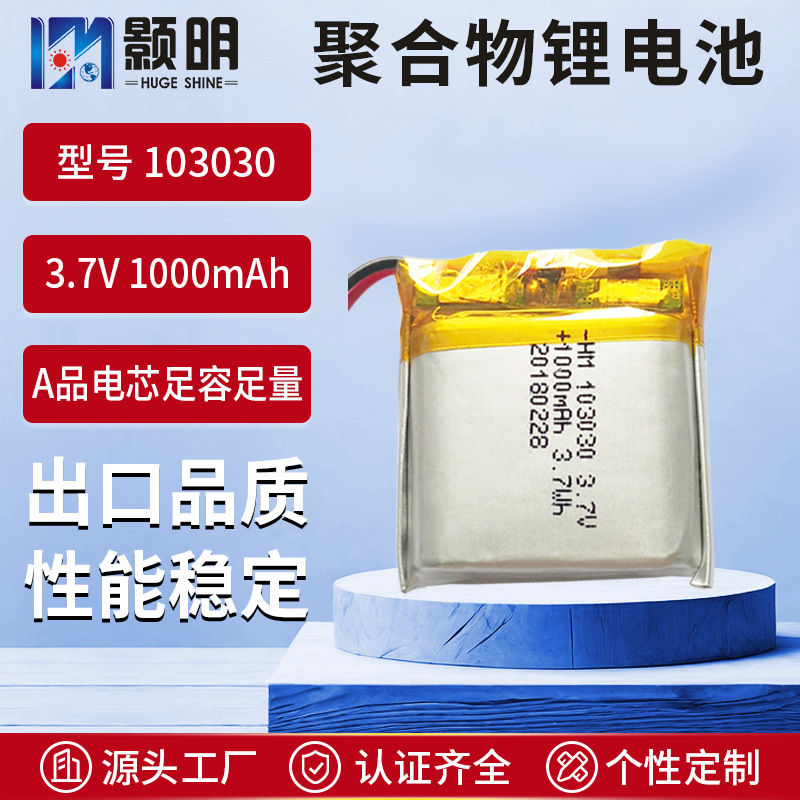 103030 자동 유방 펌프 배터리 900mAh 스마트 워터 컵 운전 레코더 블루투스 스피커 소프트 팩 배터리
