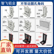 铝型材垂直角件可调连接角不等边角码角铝90度直角连接墙面固定件