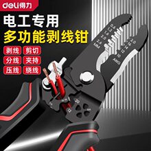 deli得力7寸7挡电工多功能手动电线电缆剥线器剥线钳 DL2607
