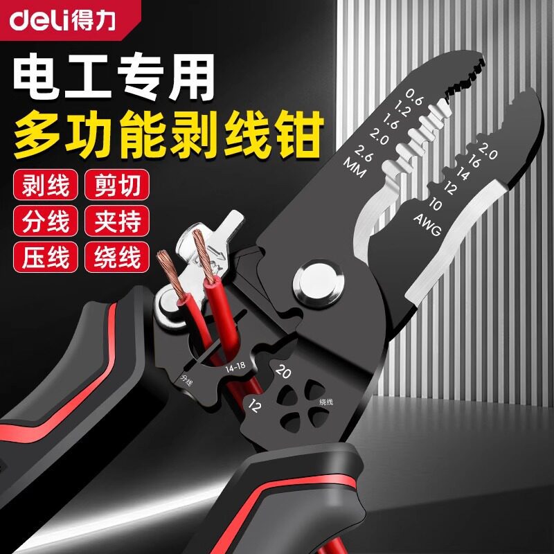 deli得力7寸7挡电工多功能手动电线电缆剥线器剥线钳 DL2607