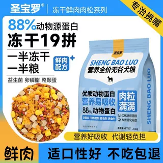 冻干肉松多拼鲜肉狗粮19拼增肥成幼犬通用型去泪痕高蛋白呵护肠胃