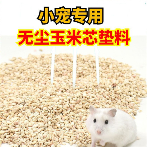 Corncob hamster bedding to cool down and deodorize urine, sand and sawdust pellets supplies for golden bears, hedgehogs, chinchillas, rabbits, rutin chicken