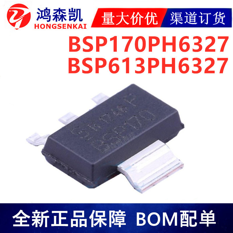 全新原装 BSP170PH6327 BSP613PH6327 场效应MOS管SOT223