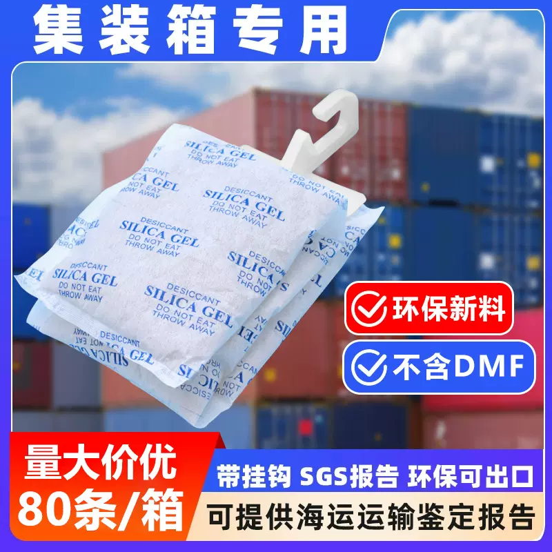 3连包无纺布矿物干燥剂300g集装箱海运防潮剂货柜除湿防霉出口用