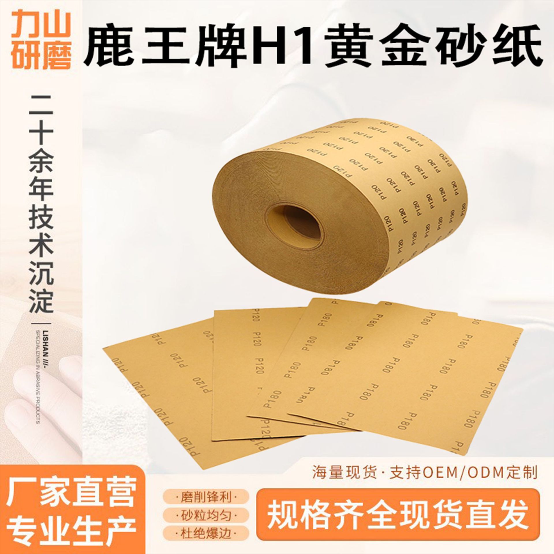 厂家批发鹿王H1黄金砂纸干磨背绒砂纸打磨抛光方形砂纸美甲砂纸