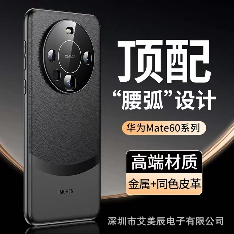 ホットスタイル! mate60 Huawei mate60pro 携帯電話ケースに適したメタル + レザーは数秒で pro + 保護ケースに変わります|undefined