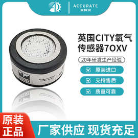 英国CITY氧气传感器7OXV烟气检测信号处O2气体传感器氧电池7OX-V