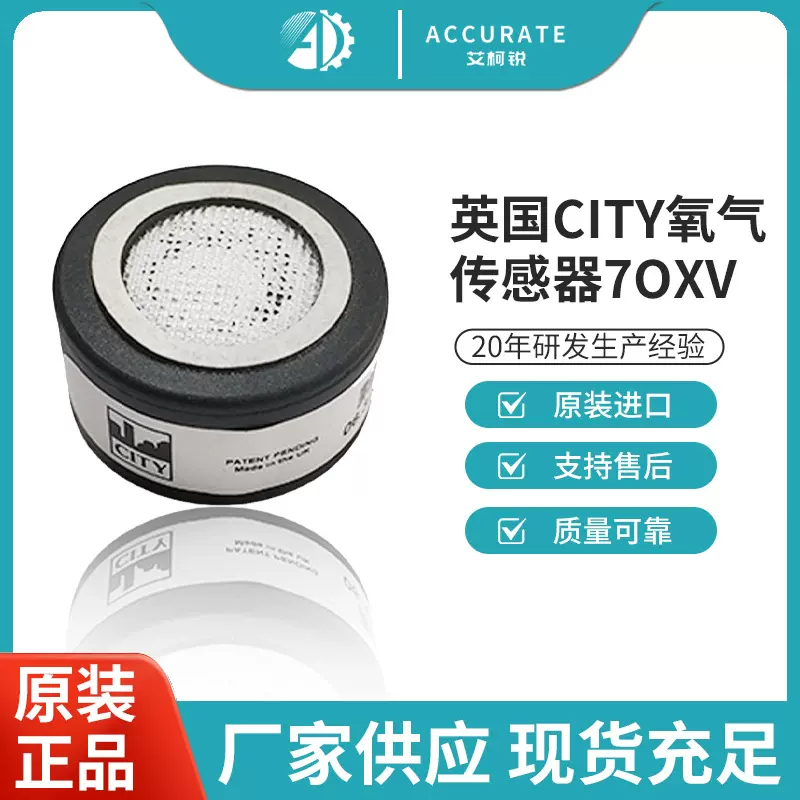 英国CITY氧气传感器7OXV烟气检测信号处O2气体传感器氧电池7OX-V