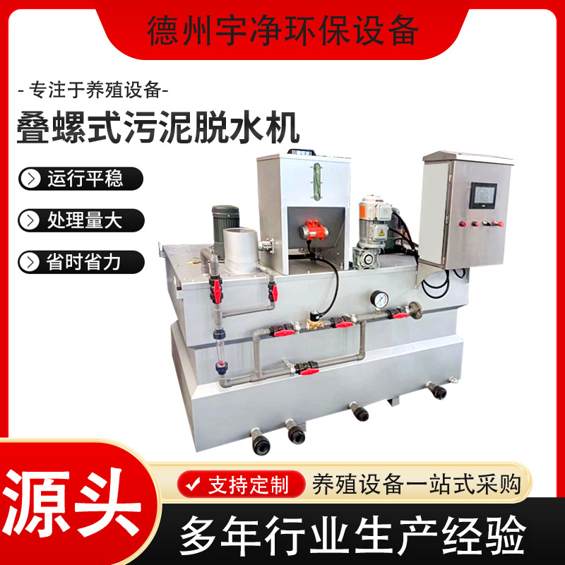 叠螺机配套设备叠螺式污泥脱水机厂家供应全自动淤泥污水处理设备