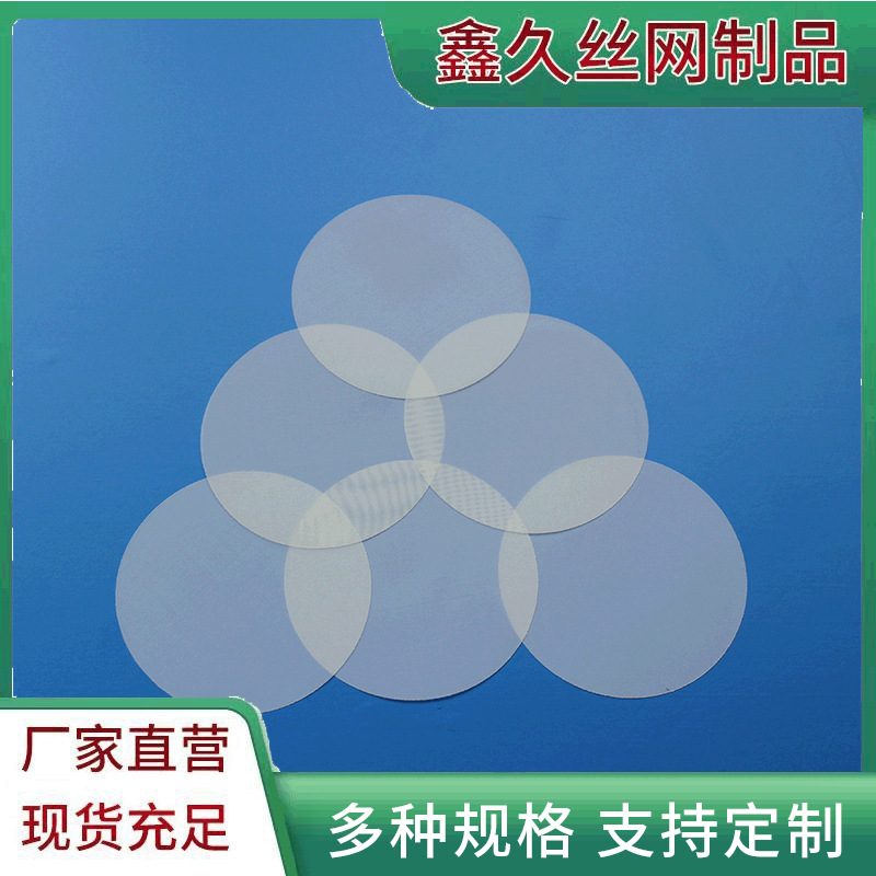 尼龙网片 尼龙过滤网片焊接 激光裁切不散80目切割 圆形方形切条
