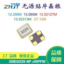 3225无源晶振13.560M 13.52127M 13.52313M 12.288M 27.12MHZ