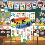 2026开学典礼仪式感装饰小学挂布挂幅拉旗幼儿园氛围场景布置用品