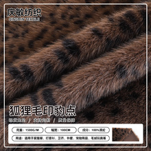 秋冬现货豹点印花狐狸毛面料 仿狐狸毛托卡印花仿皮草服装布料
