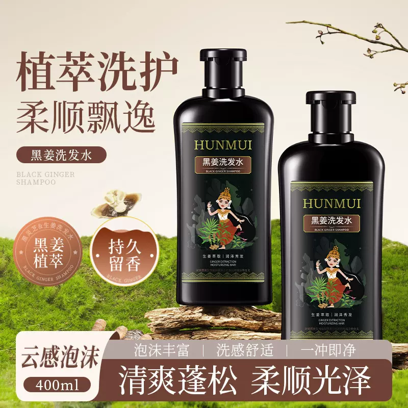 泰国风韩伦美羽黑姜洗发水草本生姜护发养发去屑蓬松洗发露批发